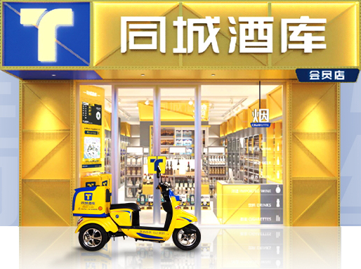 升級(jí)！同城酒庫(kù)五代即將上線(xiàn)